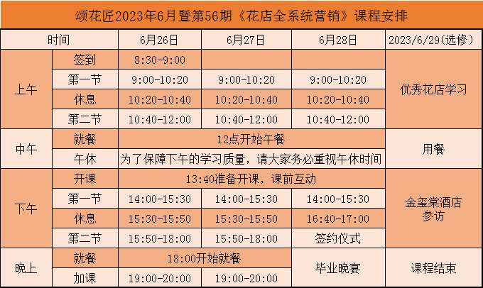 博思花藝婚慶教育，婚慶培訓(xùn)，花藝培訓(xùn)，插花培訓(xùn)，花藝師培訓(xùn)，主持人培訓(xùn)，商務(wù)主持人培訓(xùn)，花店運(yùn)營(yíng)培訓(xùn)，花店全系統(tǒng)營(yíng)銷，小白開花店，小白學(xué)主持，金璽棠婚慶酒店，金璽棠總部，鄭州金麻雀教育科技有限公司