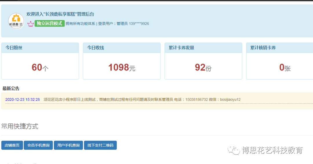 博思花藝婚慶教育，婚慶培訓(xùn)，花藝培訓(xùn)，插花培訓(xùn)，花藝師培訓(xùn)，主持人培訓(xùn)，商務(wù)主持人培訓(xùn)，花店運(yùn)營(yíng)培訓(xùn)，花店全系統(tǒng)營(yíng)銷，小白開花店，小白學(xué)主持，金璽棠婚慶酒店，金璽棠總部，鄭州金麻雀教育科技有限公司