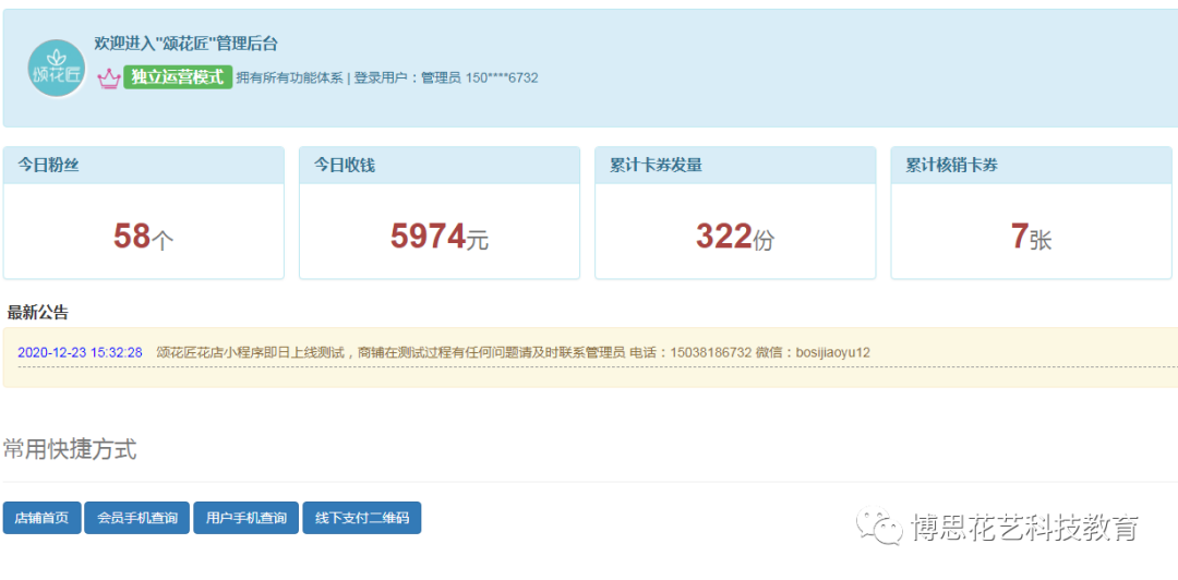 博思花藝婚慶教育，婚慶培訓(xùn)，花藝培訓(xùn)，插花培訓(xùn)，花藝師培訓(xùn)，主持人培訓(xùn)，商務(wù)主持人培訓(xùn)，花店運(yùn)營(yíng)培訓(xùn)，花店全系統(tǒng)營(yíng)銷，小白開花店，小白學(xué)主持，金璽棠婚慶酒店，金璽棠總部，鄭州金麻雀教育科技有限公司