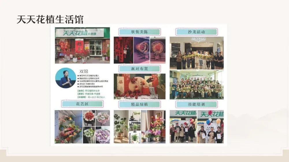 博思花藝婚慶教育，婚慶培訓(xùn)，花藝培訓(xùn)，插花培訓(xùn)，花藝師培訓(xùn)，主持人培訓(xùn)，商務(wù)主持人培訓(xùn)，花店運(yùn)營(yíng)培訓(xùn)，花店全系統(tǒng)營(yíng)銷，小白開(kāi)花店，小白學(xué)主持，金璽棠婚慶酒店，金璽棠總部，鄭州金麻雀教育科技有限公司