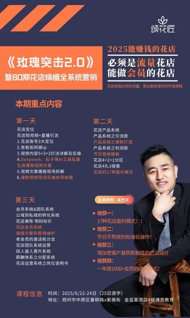 博思花藝婚慶教育，婚慶培訓(xùn)，花藝培訓(xùn)，插花培訓(xùn)，花藝師培訓(xùn)，主持人培訓(xùn)，商務(wù)主持人培訓(xùn)，花店運(yùn)營(yíng)培訓(xùn)，花店全系統(tǒng)營(yíng)銷(xiāo)，小白開(kāi)花店，小白學(xué)主持，金璽棠婚慶酒店，金璽棠總部，鄭州金麻雀教育科技有限公司