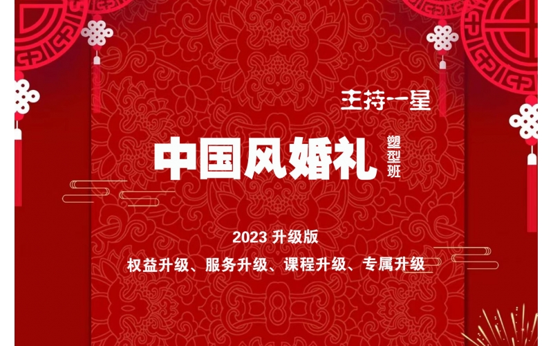國風婚慶主持班部分學員結(jié)業(yè)了學員風采分享