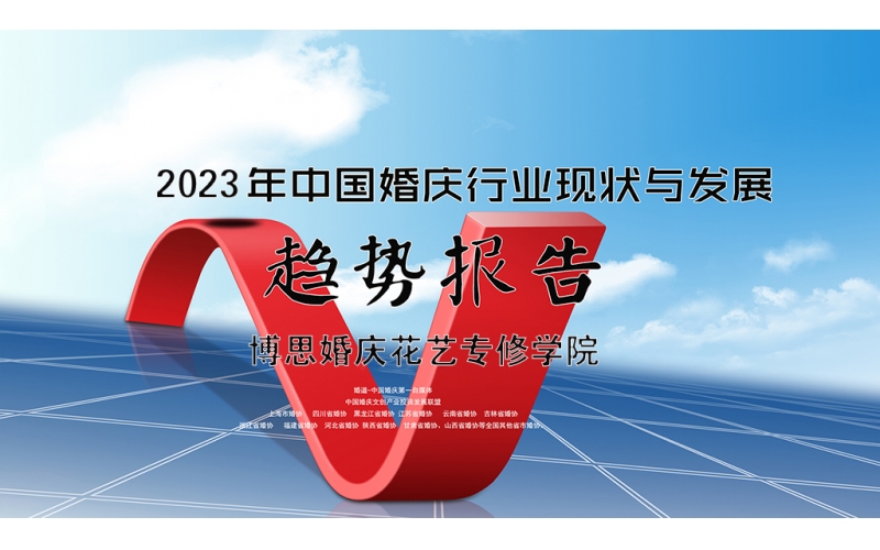 婚慶行業(yè)發(fā)展前景趨勢